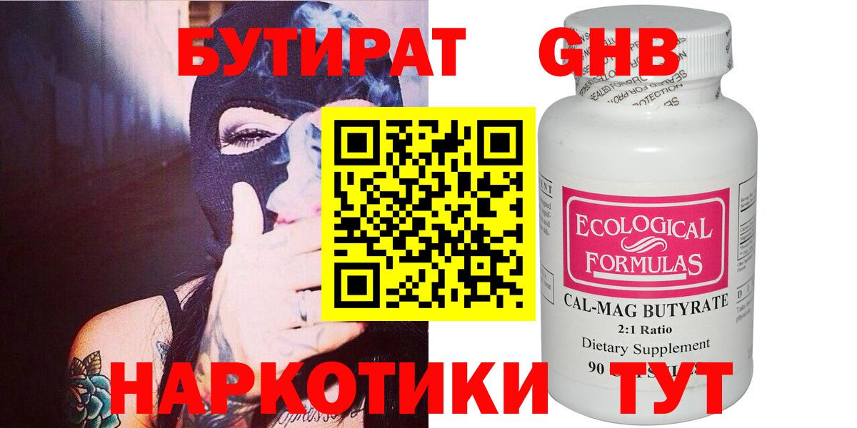БУТИРАТ BDO Киржач