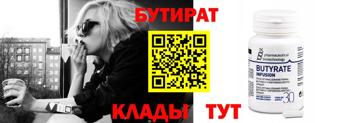 Бутират жидкий экстази  Вход с VPN  Киржач 