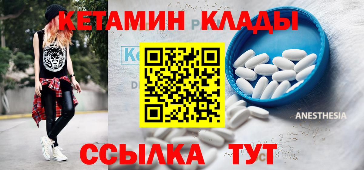 КЕТАМИН ketamine Киржач